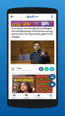 Hindu Tamil Thisai android App screenshot 3