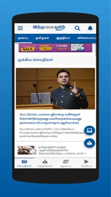 Hindu Tamil Thisai android App screenshot 4