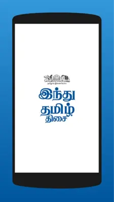 Hindu Tamil Thisai android App screenshot 5